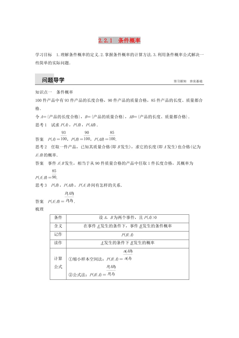 2018-2019版高中数学 第二章 随机变量及其分布 2.2 二项分布及其应用 2.2.1 条件概率学案 新人教A版选修2-3.doc_第1页