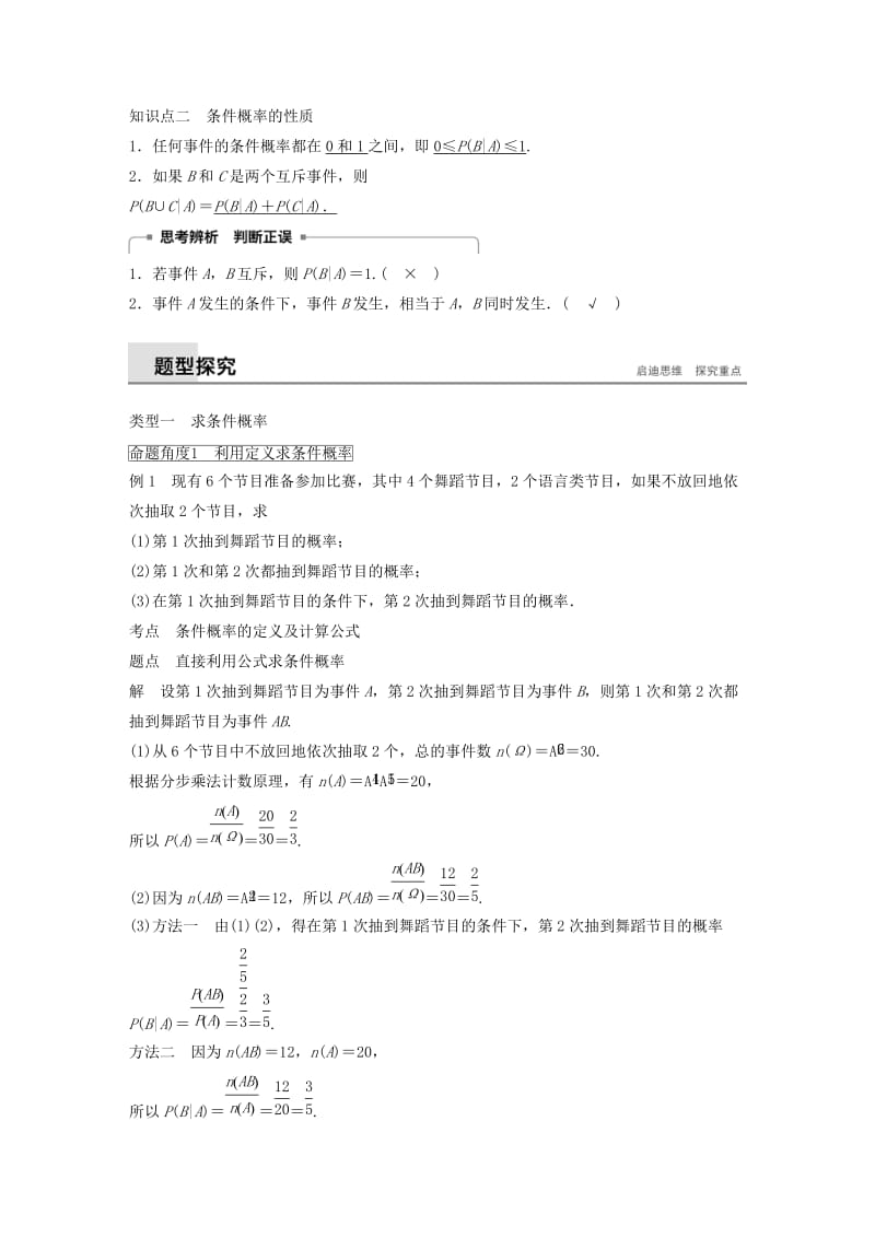 2018-2019版高中数学 第二章 随机变量及其分布 2.2 二项分布及其应用 2.2.1 条件概率学案 新人教A版选修2-3.doc_第2页