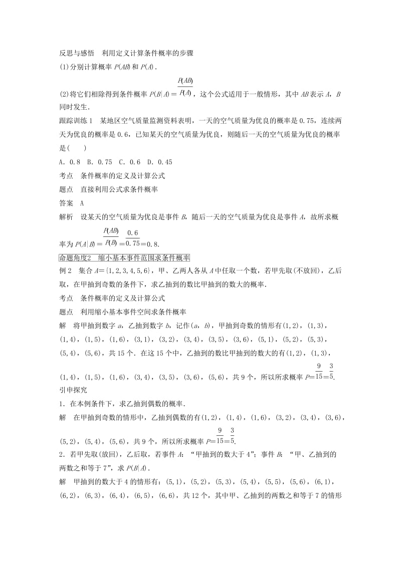 2018-2019版高中数学 第二章 随机变量及其分布 2.2 二项分布及其应用 2.2.1 条件概率学案 新人教A版选修2-3.doc_第3页