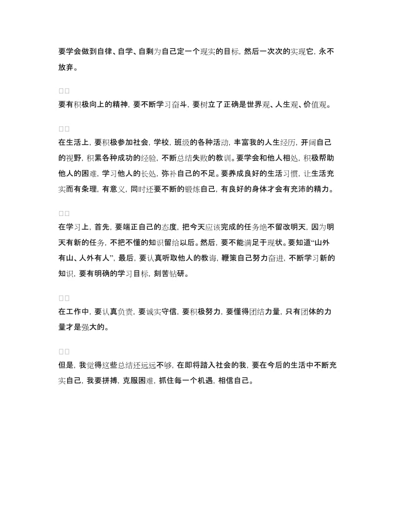 寒假学习生活鉴定.doc_第2页