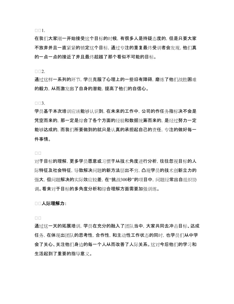 民生银行员工培训制度分析.doc_第2页