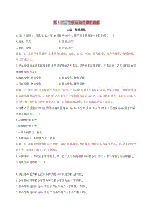 （浙江選考）2020版高考物理一輪復(fù)習 第6講 牛頓運動定律的理解夯基提能作業(yè)本.docx