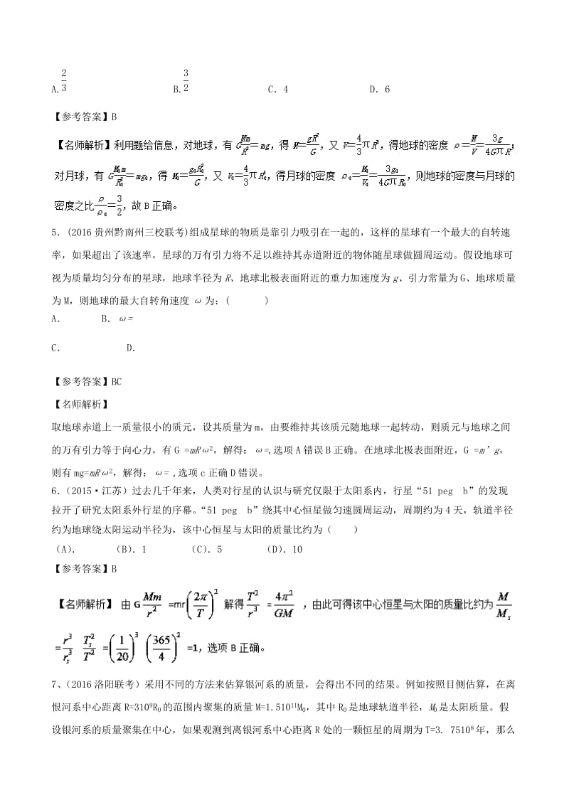 2019年高考物理一轮复习 专题5.12 天体运行的观测千题精练.doc_第3页