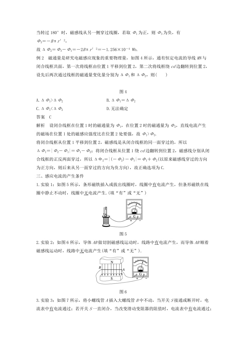 通用版2018-2019版高中物理第1章电磁感应与现代生活1.1电磁感应--划时代的发现学案沪科版选修3 .doc_第3页