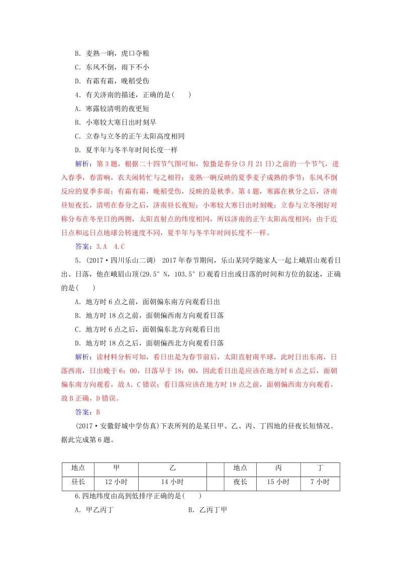 2019高考地理一轮复习 第一部分 第二单元 行星地球 第3讲 地球公转（一）—黄赤交角和昼夜长短的变化课时跟踪练.doc_第2页