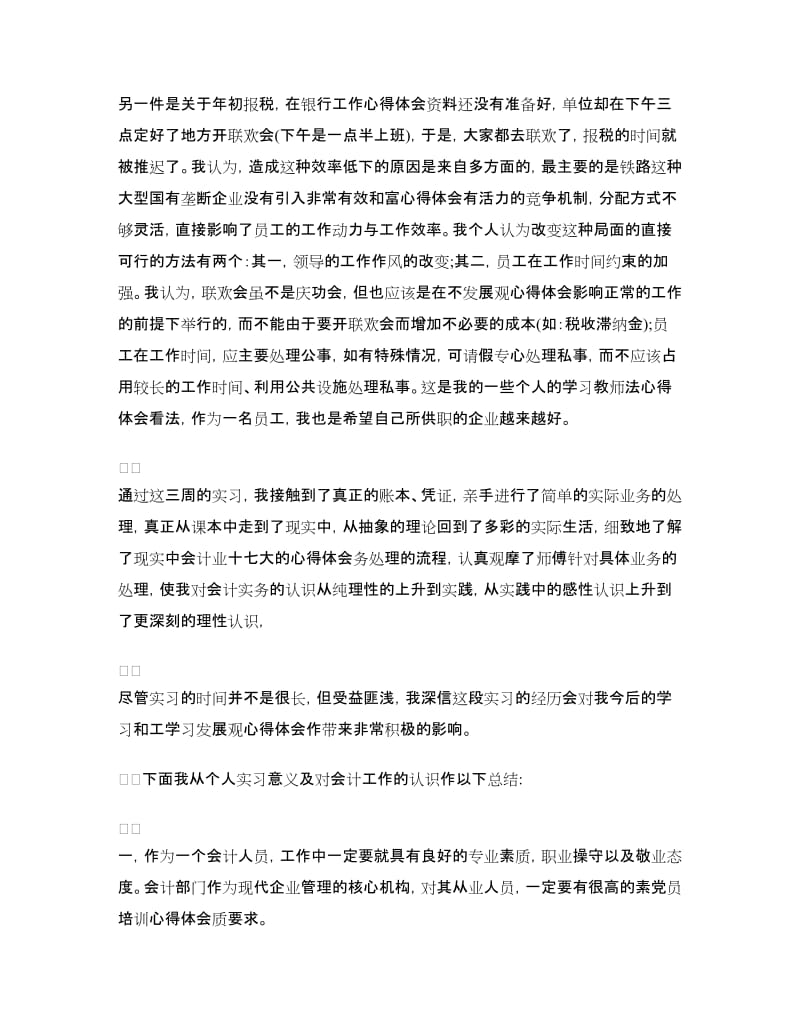 会计岗位实习心得体会参考.doc_第2页