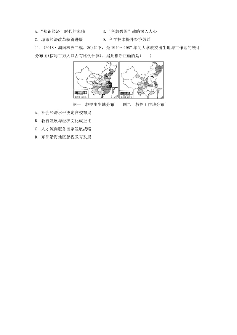 （鲁京津琼专用）2020版高考历史一轮复习 考点知识针对练 第64练 现代中国科技文化（含解析）.docx_第3页