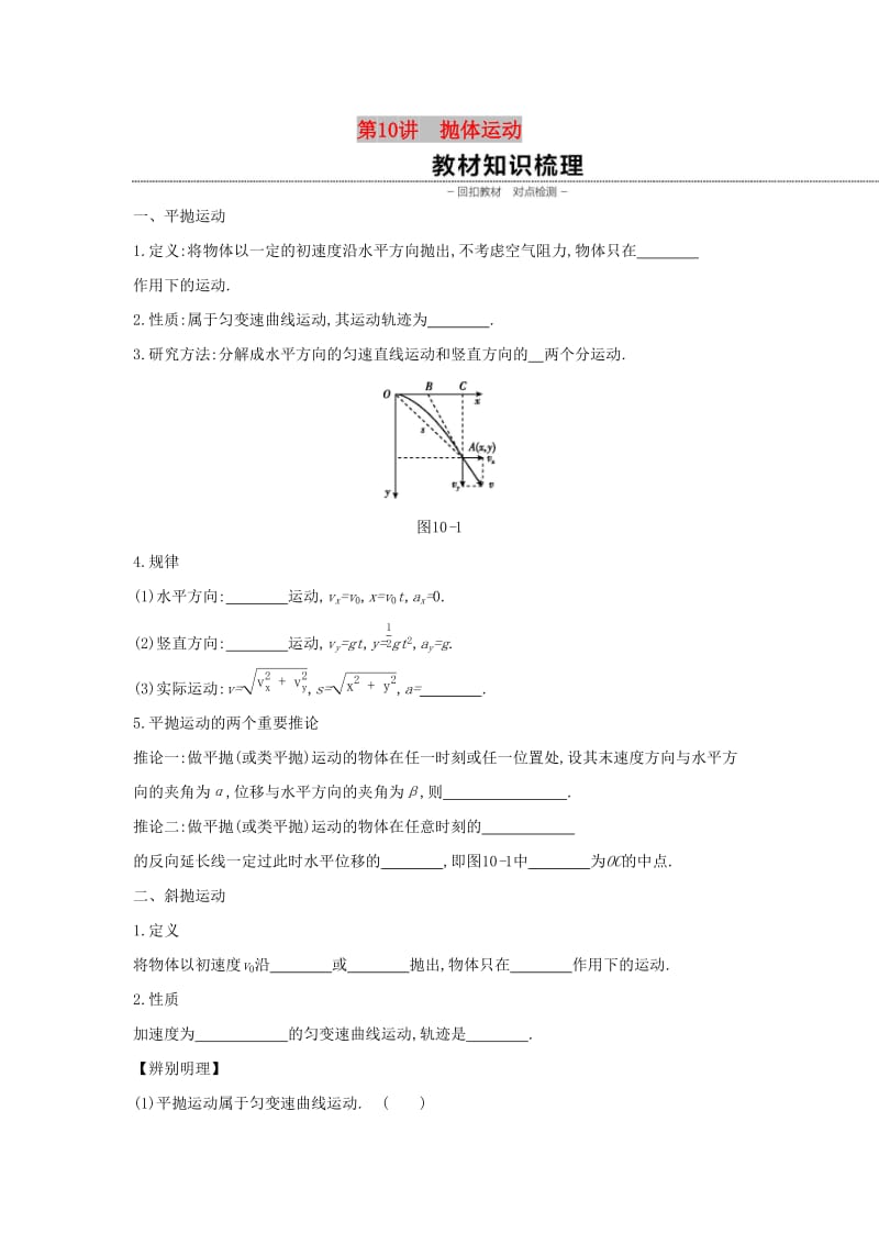 2020高考物理大一轮复习第10讲抛体运动学案 新人教版.docx_第1页