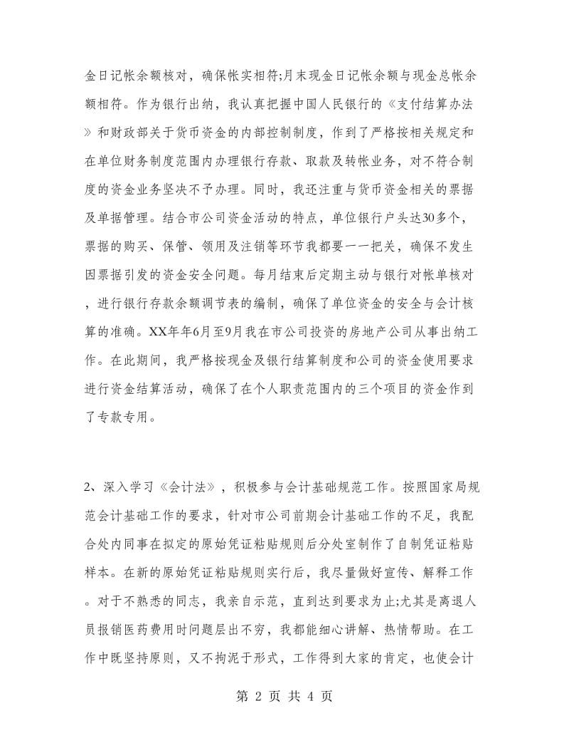 出纳会计实习工作总结.doc_第2页