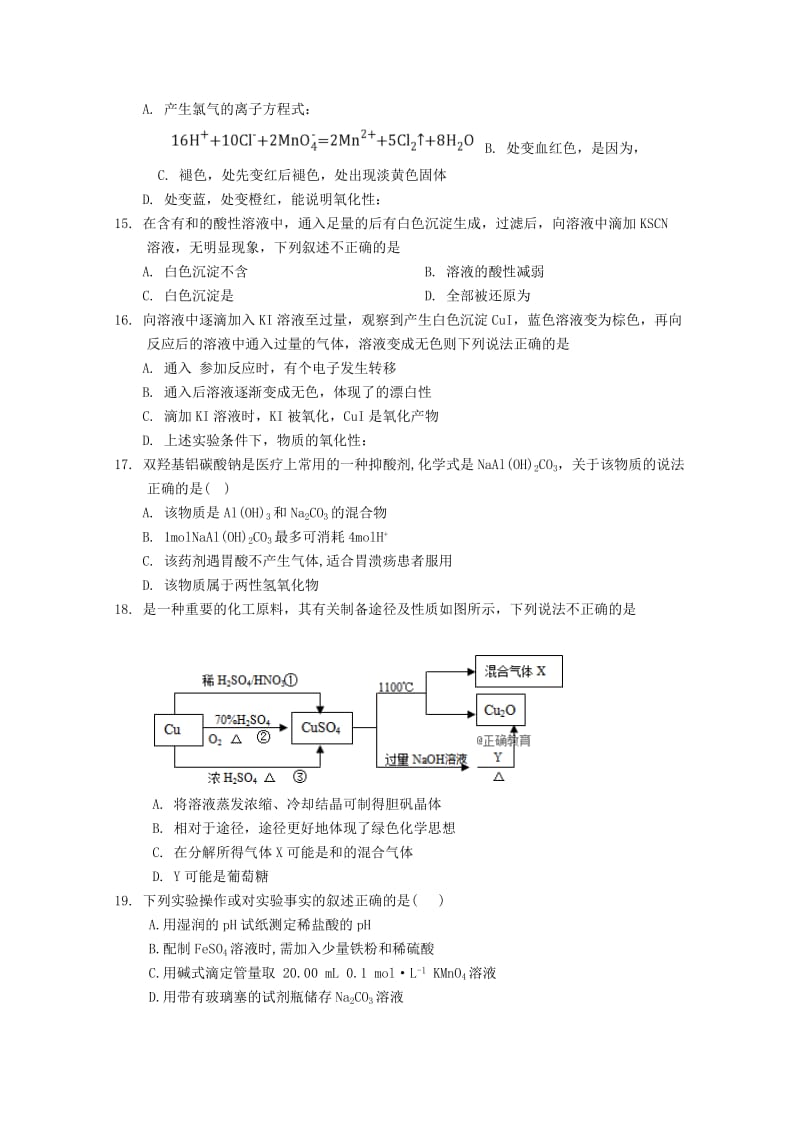 2019版高二化学下学期期末考试试题.doc_第3页