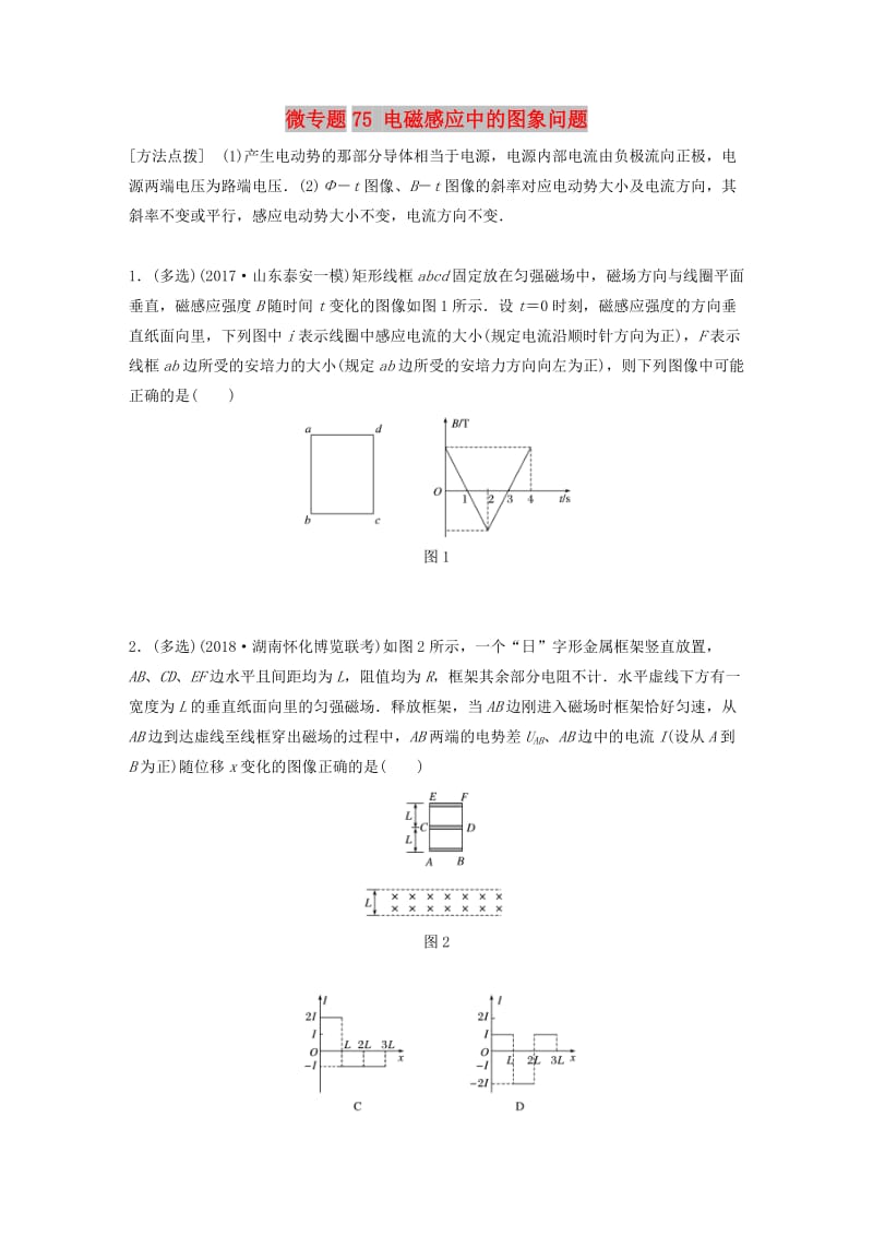 2019高考物理一轮复习第十章电磁感应微专题75电磁感应中的图象问题加练半小时粤教版.docx_第1页