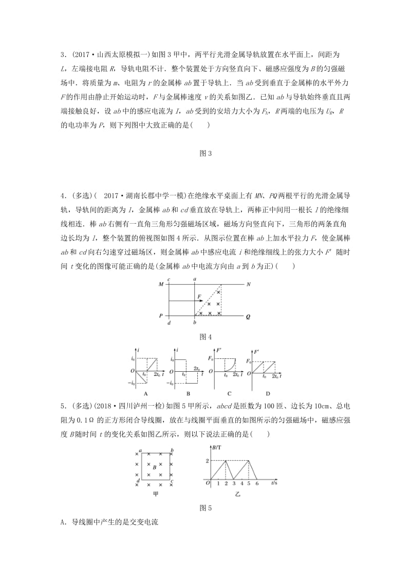 2019高考物理一轮复习第十章电磁感应微专题75电磁感应中的图象问题加练半小时粤教版.docx_第2页