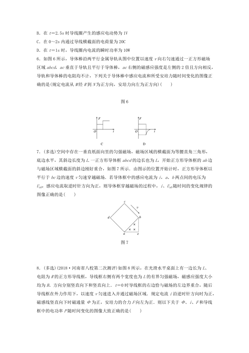 2019高考物理一轮复习第十章电磁感应微专题75电磁感应中的图象问题加练半小时粤教版.docx_第3页