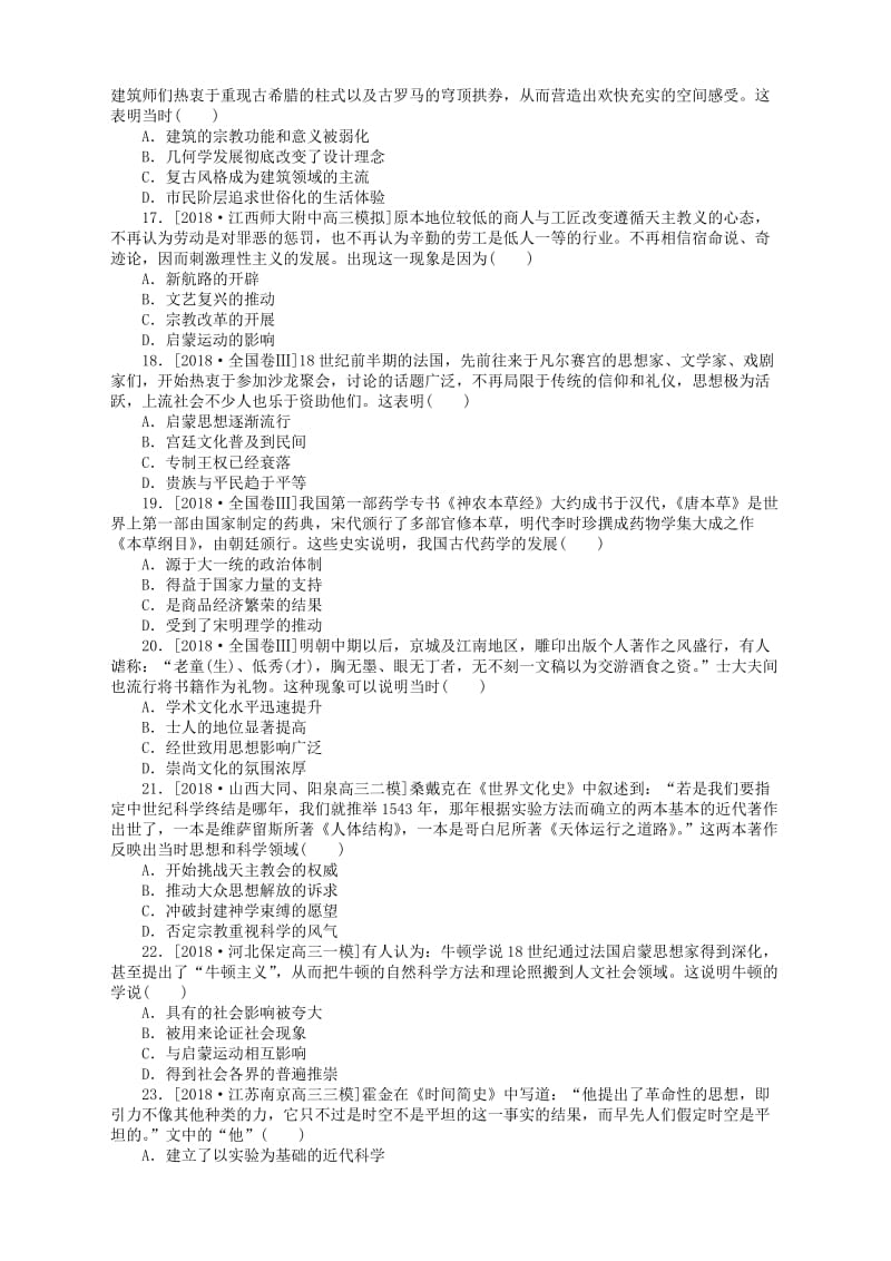 （通史版）2019届高考历史总复习 专题闯关导练 小题专练五 思想文化史.doc_第3页