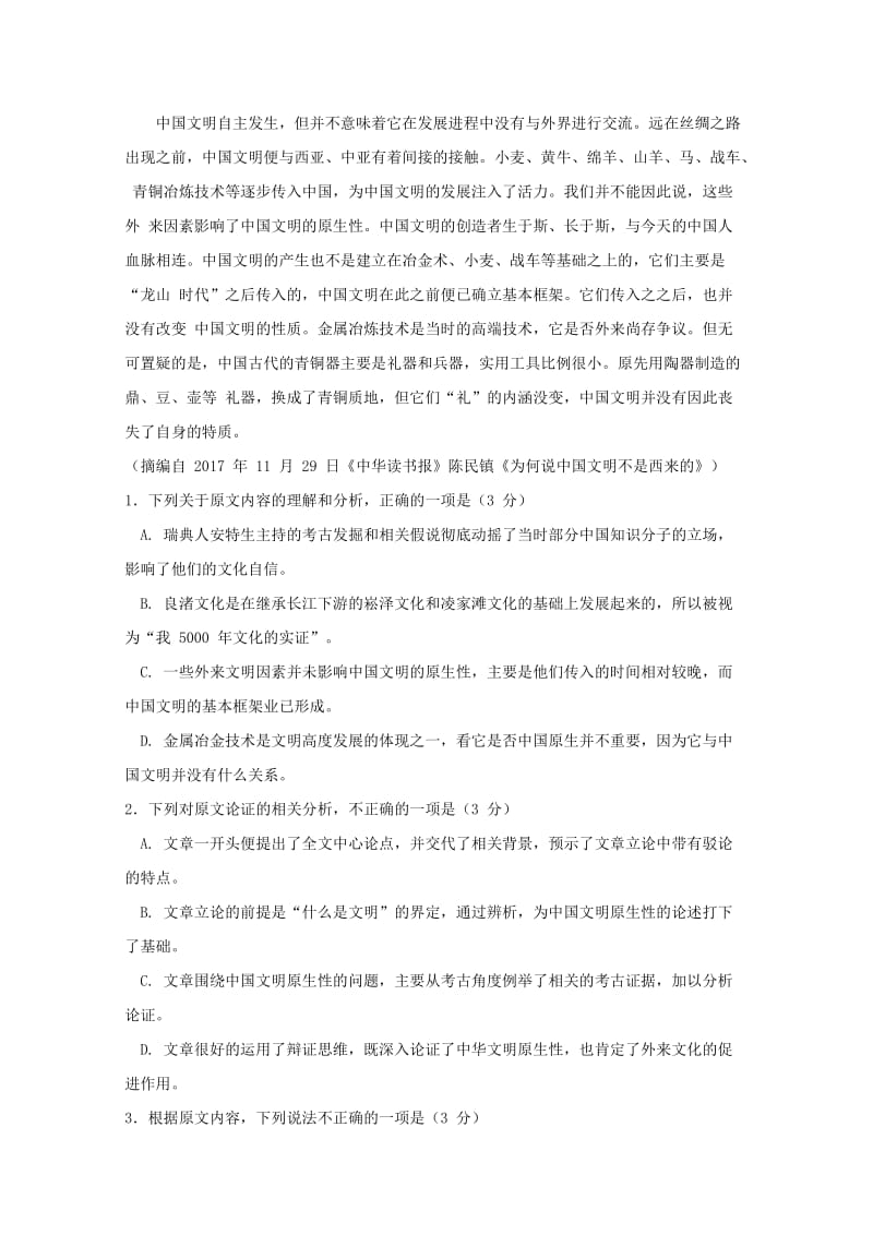 广东省汕头市金中南校2017-2018学年高一语文下学期第一次月考试题.doc_第2页