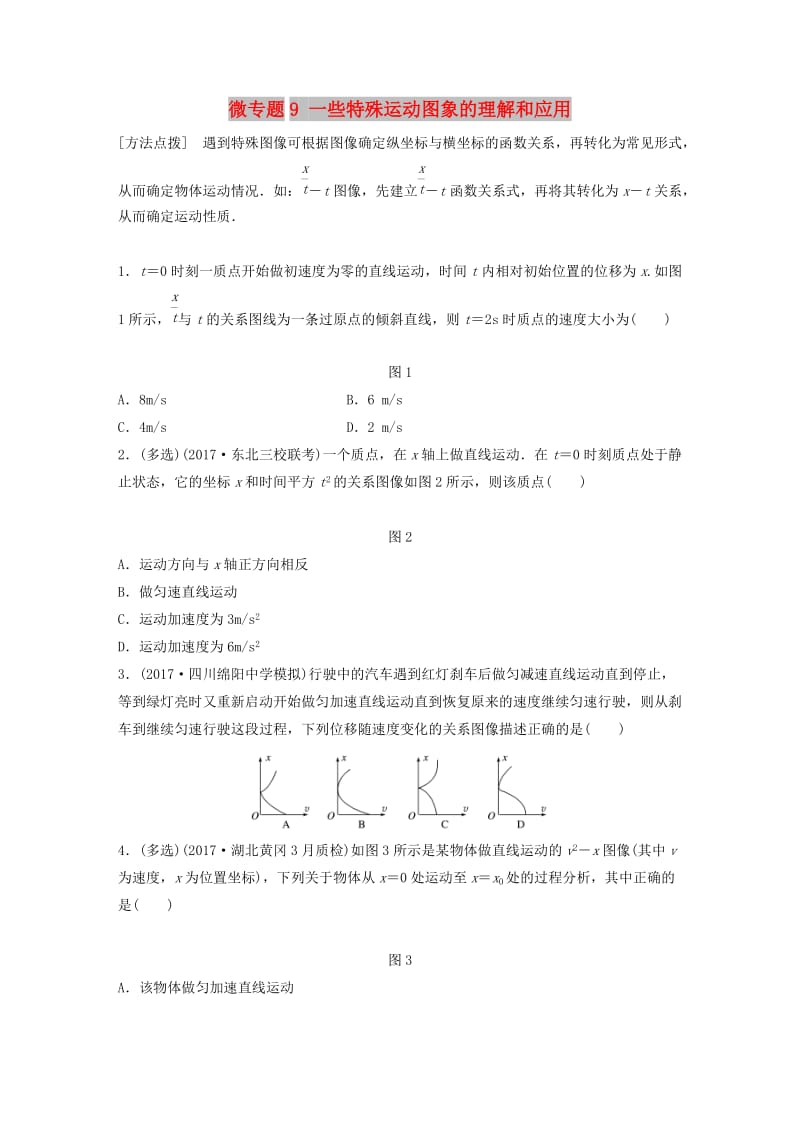 2019高考物理一轮复习 第一章 运动的描述匀变速直线运动 微专题9 一些特殊运动图象的理解和应用加练半小时 粤教版.docx_第1页