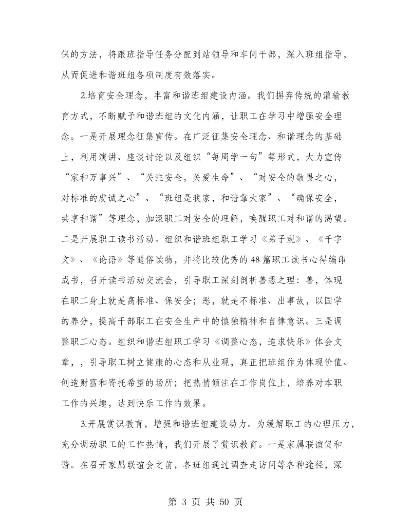 在安全生产大会上的发言(多篇范文).doc_第3页