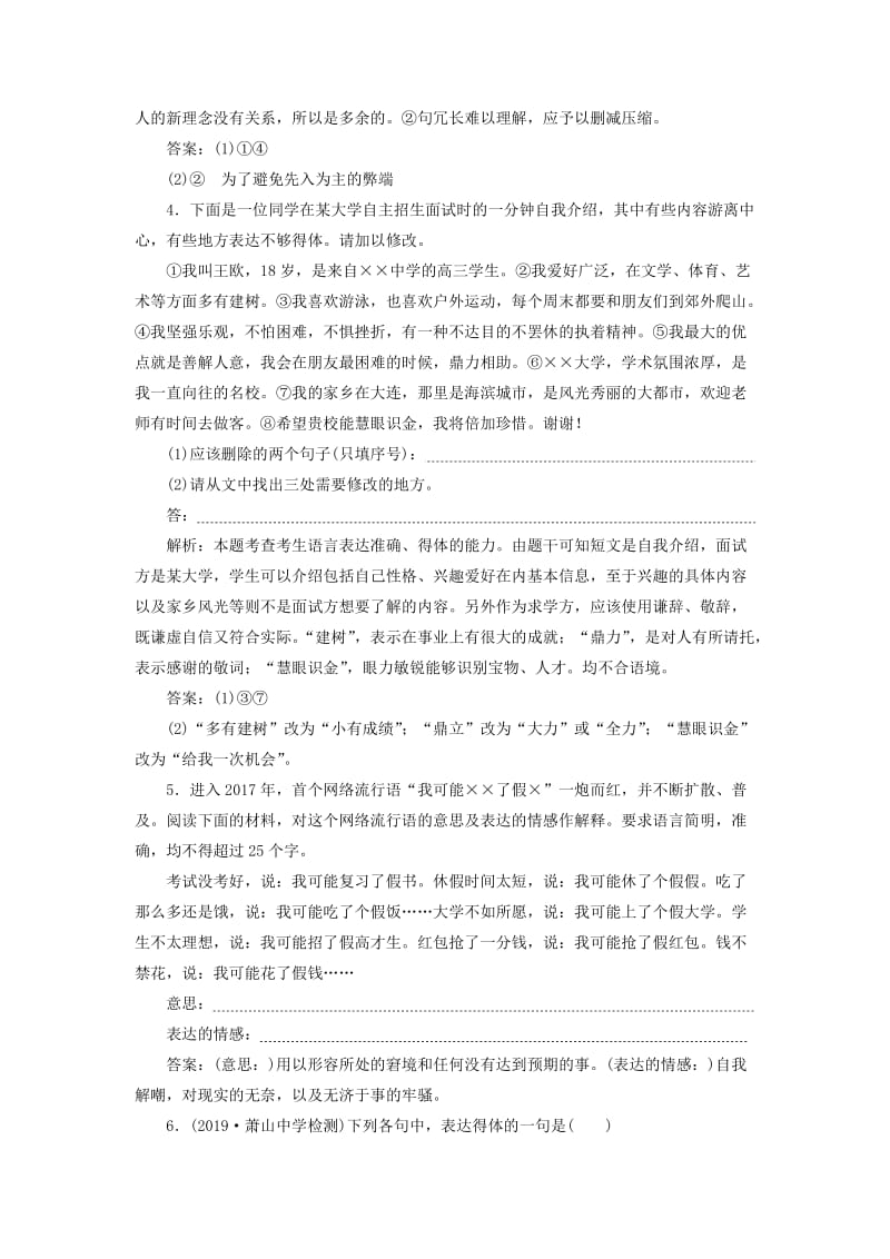 （浙江专用）2020版高考语文大一轮复习 专题九 语言表达的简明、得体准确、鲜明、生动（含语言表达应用）实战演练（含解析）.doc_第2页