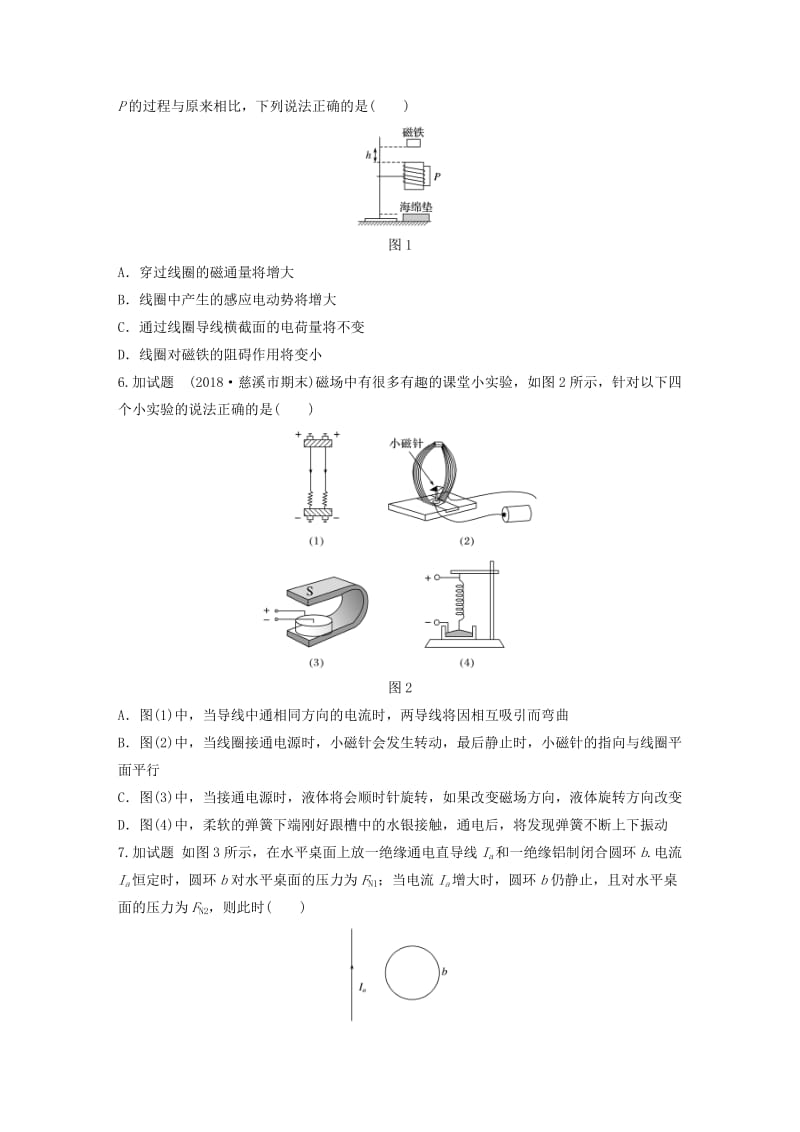 浙江专用备战2019高考物理一轮复习第二部分选择题部分精练1电磁感应.doc_第2页