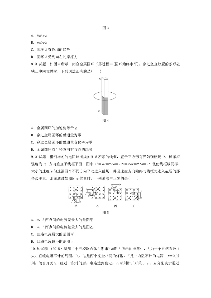 浙江专用备战2019高考物理一轮复习第二部分选择题部分精练1电磁感应.doc_第3页