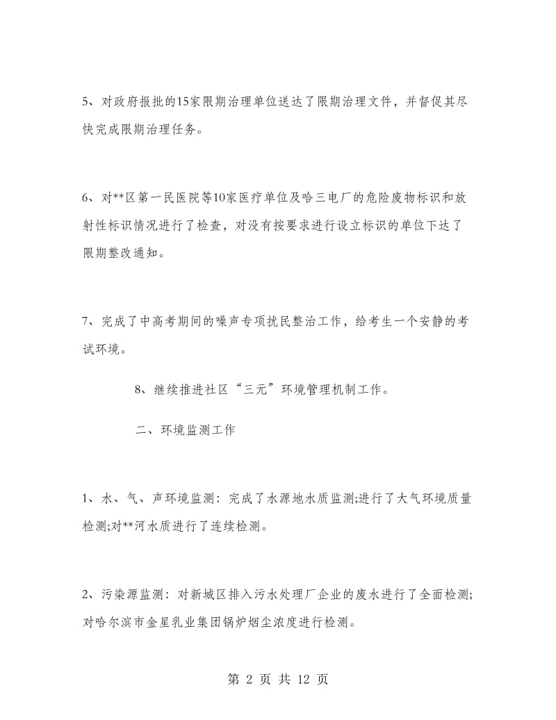 八月份环保工作总结.doc_第2页