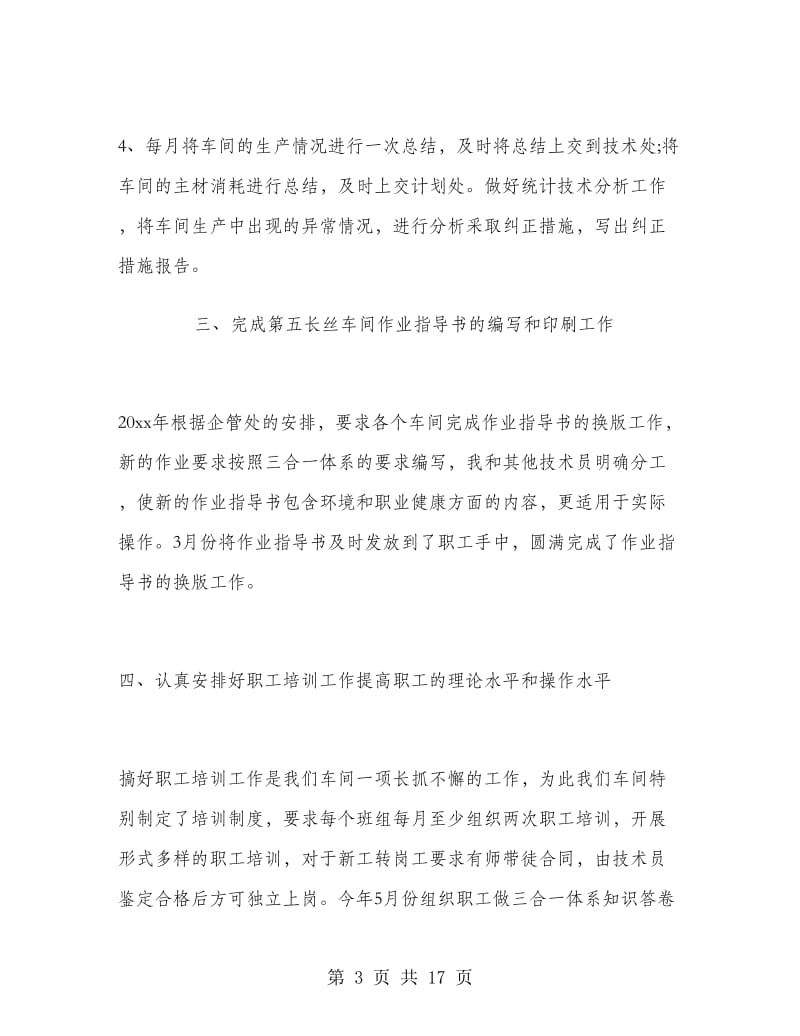 企业车间年终总结.doc_第3页