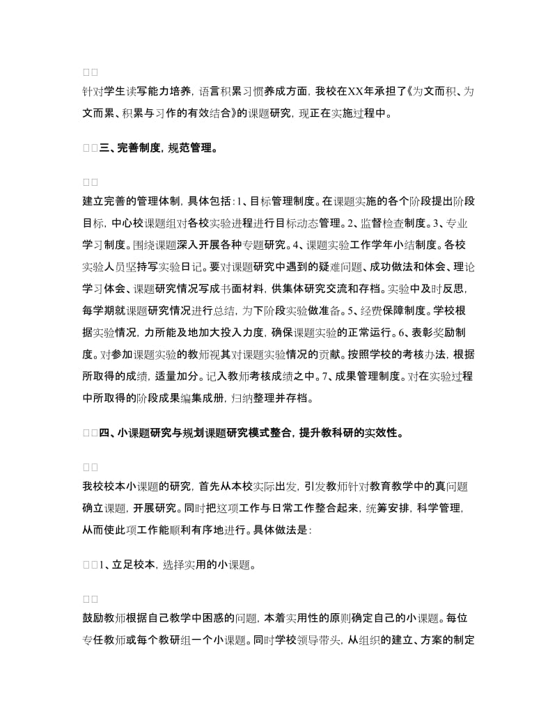 教育科研先进学校评定申请报告.doc_第3页