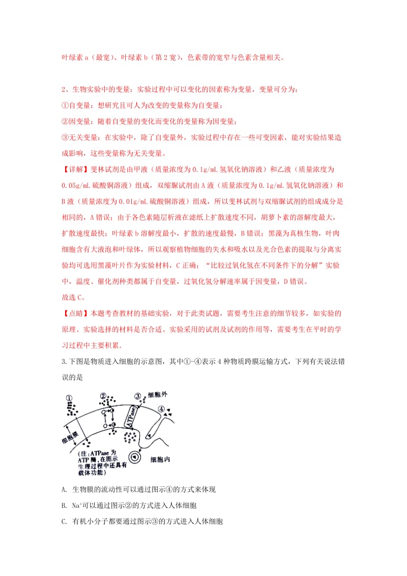 陕西省榆林市2019届高三生物下学期第二次模拟试卷（含解析）.doc_第2页