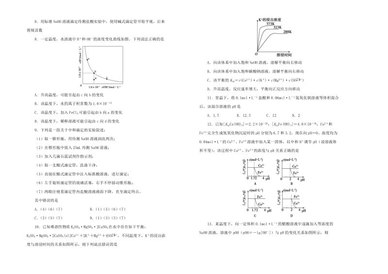 2019高中化学 第三单元 水溶液中的离子平衡单元测试（一）新人教版选修4.doc_第2页