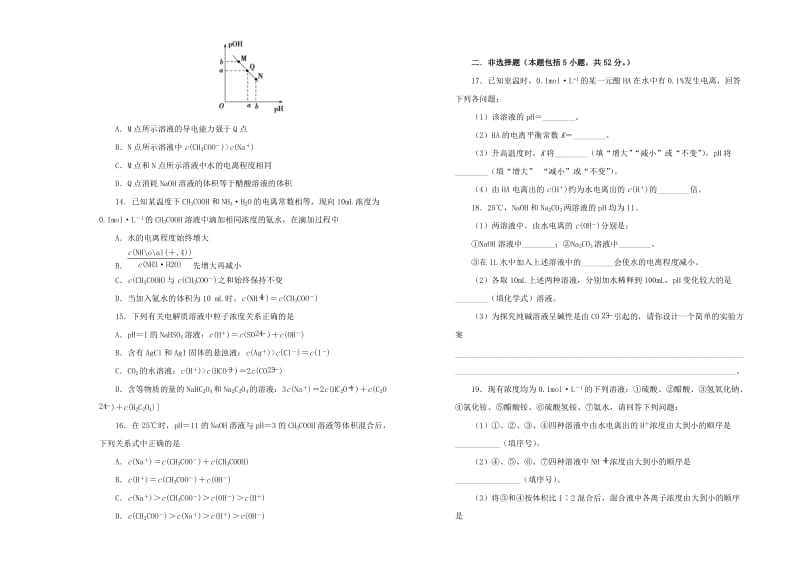 2019高中化学 第三单元 水溶液中的离子平衡单元测试（一）新人教版选修4.doc_第3页