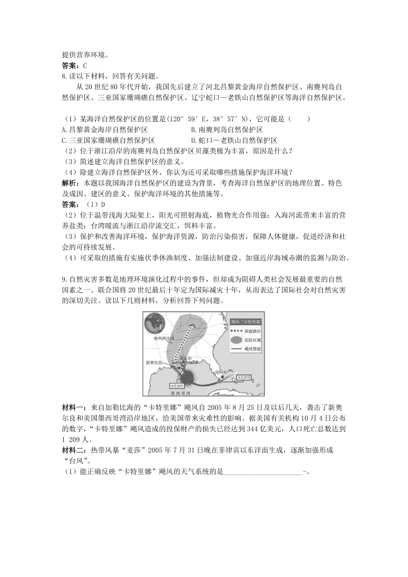 高中地理 第三单元 保护海洋环境 第三节 海洋环境保护成长训练 鲁教版选修2.doc_第2页