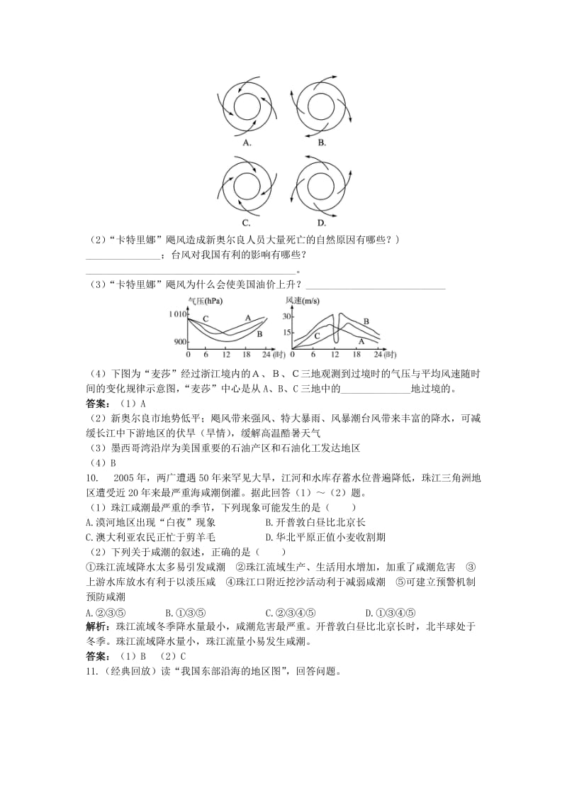 高中地理 第三单元 保护海洋环境 第三节 海洋环境保护成长训练 鲁教版选修2.doc_第3页