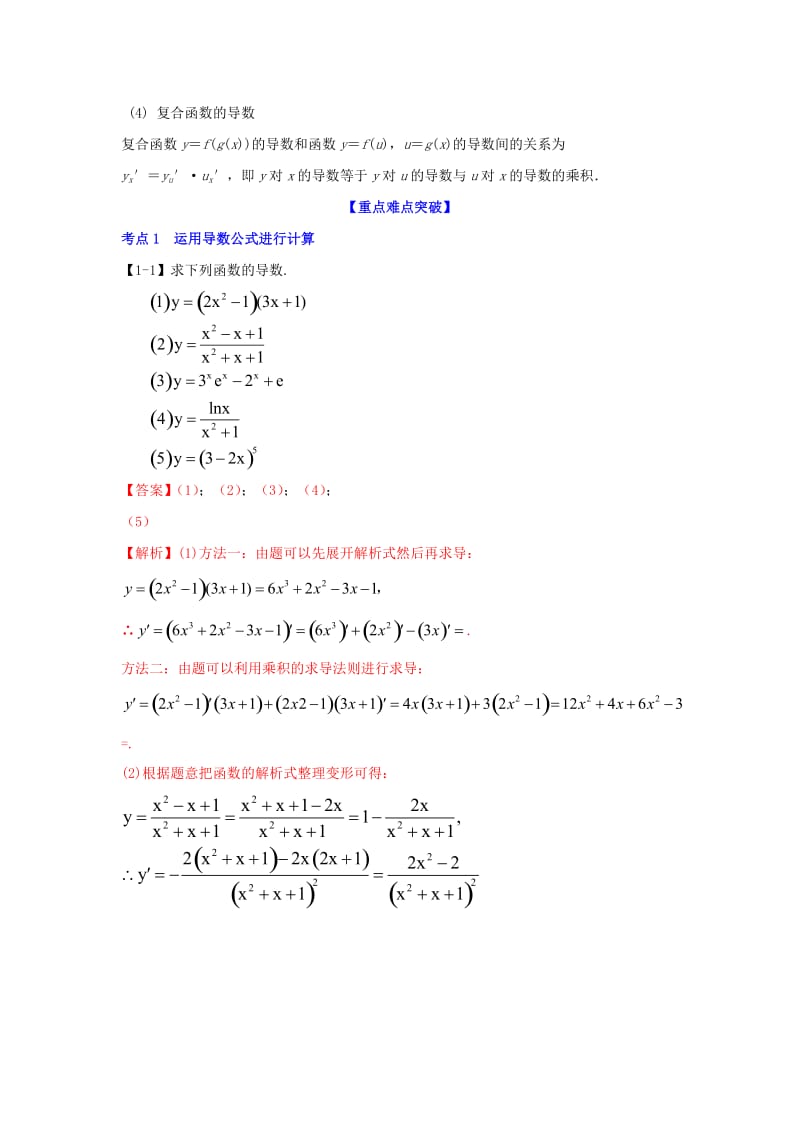 （浙江专版）2019年高考数学一轮复习 专题3.2 导数的运算（讲）.doc_第2页