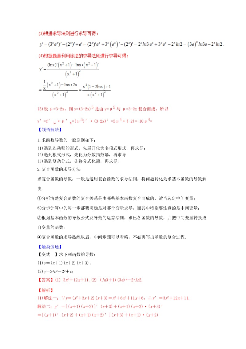 （浙江专版）2019年高考数学一轮复习 专题3.2 导数的运算（讲）.doc_第3页