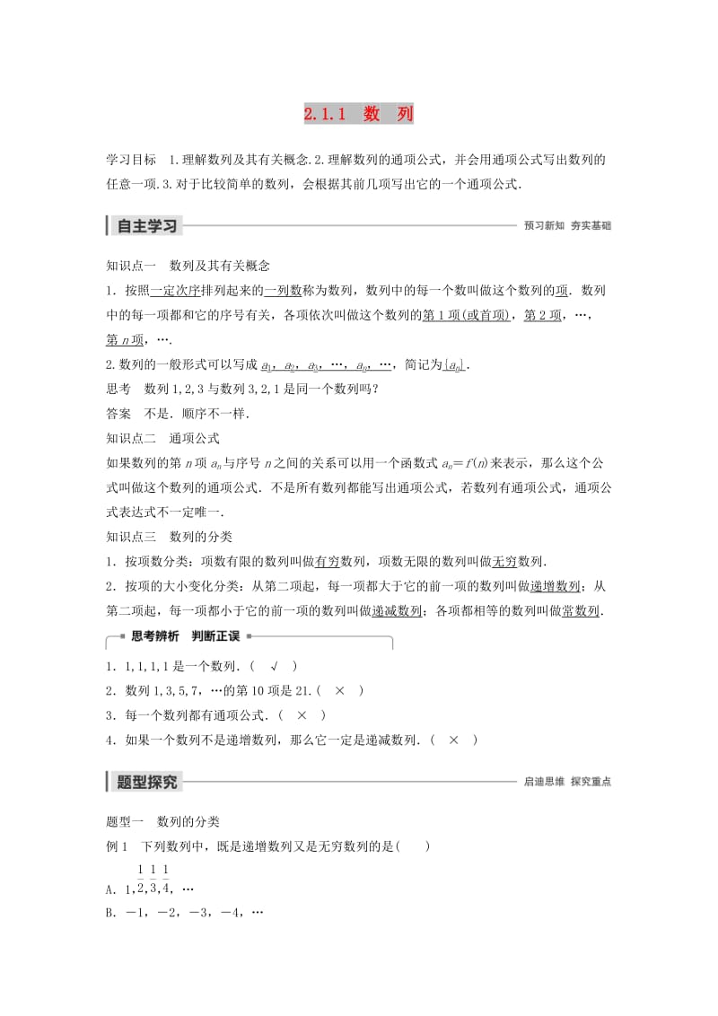 2020版高中数学 第二章 数列 2.1.1 数列学案（含解析）新人教B版必修5.docx_第1页