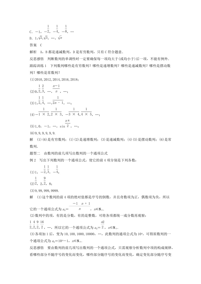 2020版高中数学 第二章 数列 2.1.1 数列学案（含解析）新人教B版必修5.docx_第2页