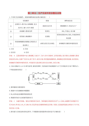 （浙江選考）2020版高考化學(xué)一輪復(fù)習(xí) 專題四 第二單元 生產(chǎn)生活中的含氮化合物夯基提能作業(yè).docx