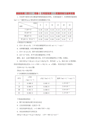 （通用版）2020高考化學(xué)一輪復(fù)習(xí) 跟蹤檢測(cè)（四十）明確2大考查角度 變量控制與速率常數(shù)（含解析）.doc