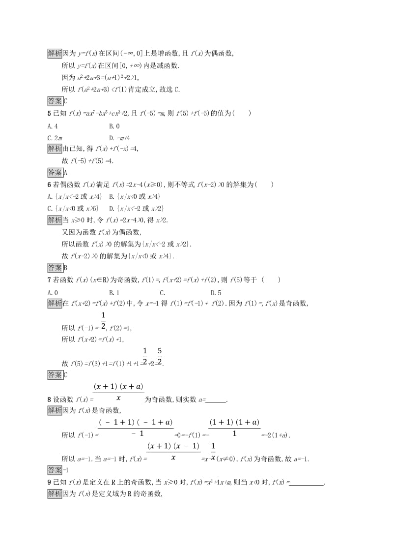 全国通用版2018-2019高中数学第二章函数2.1.4函数的奇偶性2.1.5用计算机作函数的图象(选学)练习新人教B版必修1 .doc_第2页