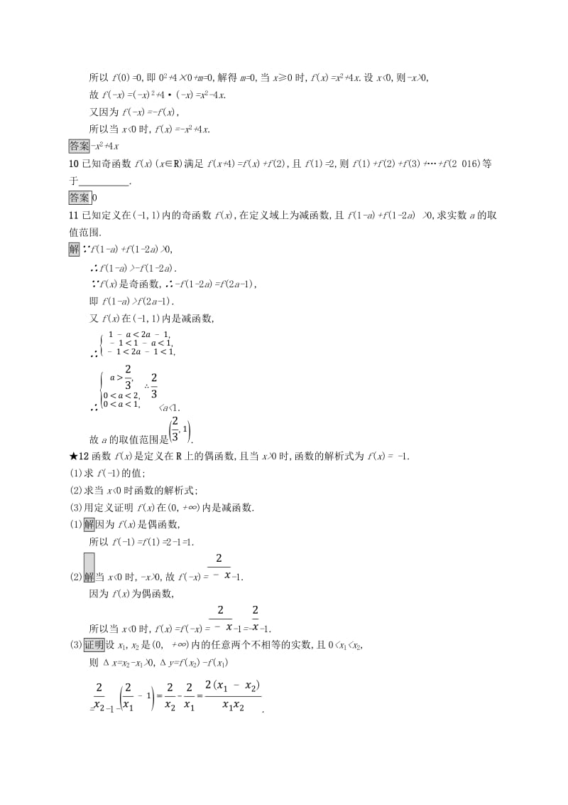 全国通用版2018-2019高中数学第二章函数2.1.4函数的奇偶性2.1.5用计算机作函数的图象(选学)练习新人教B版必修1 .doc_第3页