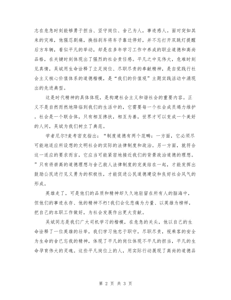 吴斌先进事迹报告学习心得体会.doc_第2页