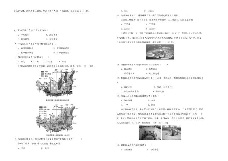 2019年高考地理一轮复习 第十二单元 区域地理环境与人类活动单元A卷.doc_第2页