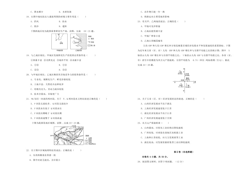 2019年高考地理一轮复习 第十二单元 区域地理环境与人类活动单元A卷.doc_第3页