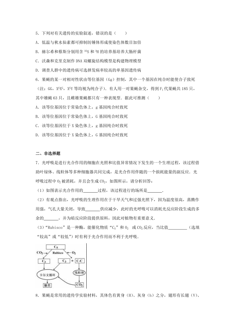 四川省遂宁市2017届高三生物上学期零诊试题（含解析）.doc_第2页