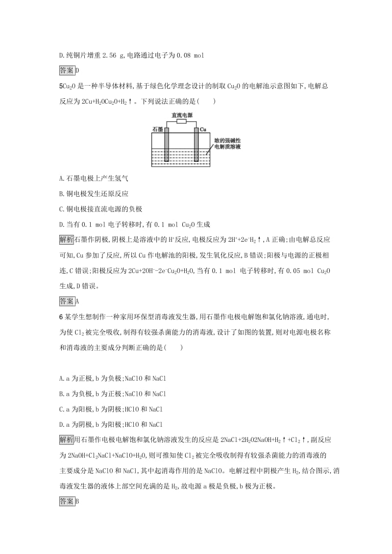 2019年高中化学 第四章 电化学基础 4.3.2 电解原理的应用练习 新人教版选修4.docx_第2页