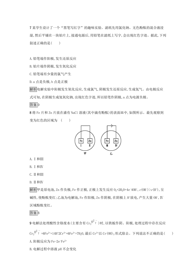 2019年高中化学 第四章 电化学基础 4.3.2 电解原理的应用练习 新人教版选修4.docx_第3页