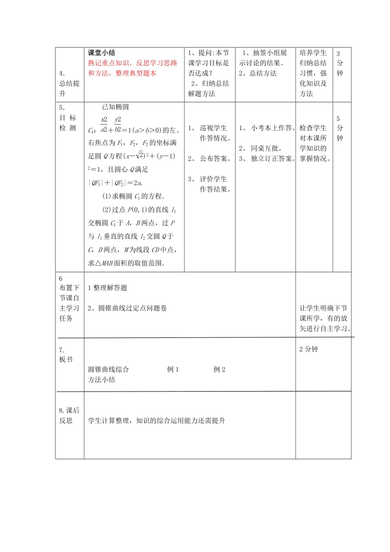 辽宁省大连市高中数学 第二章 圆锥曲线与方程 2.5 圆锥曲线的定义、性质直线与圆锥曲线（1）教案 新人教B版选修2-1.doc_第3页