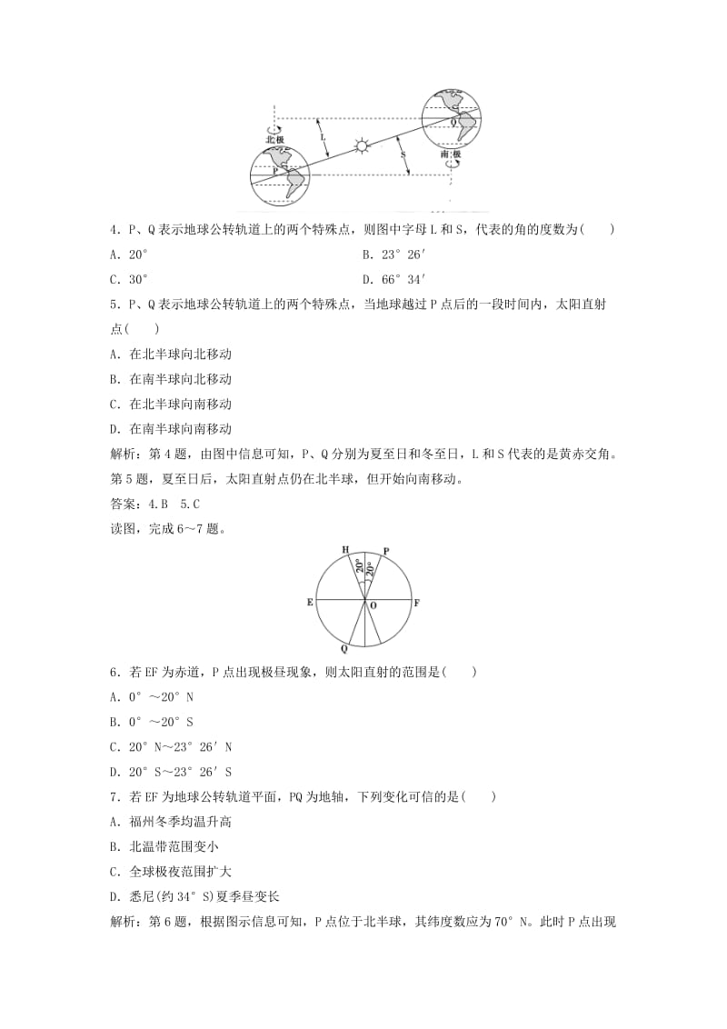 2019版高考地理一轮复习第一部分自然地理第二章宇宙中的地球第三讲地球公转及其地理意义--公转特征及昼夜长短的变化练习湘教版.doc_第2页