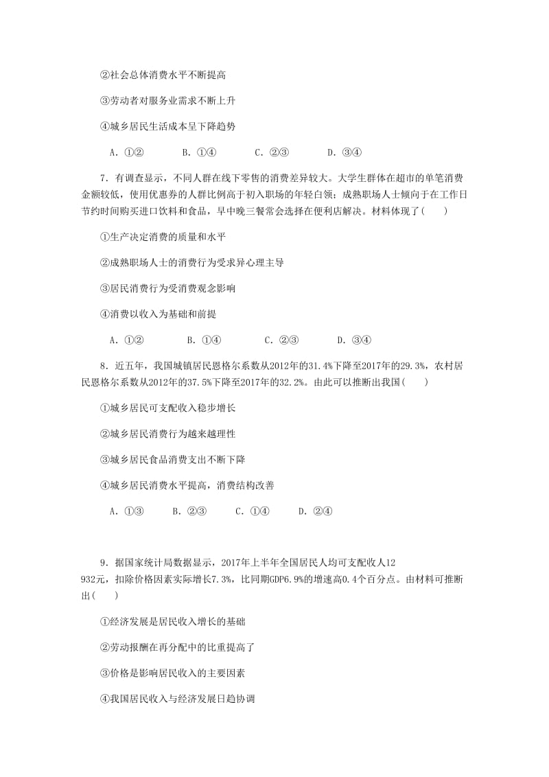 江苏专版2019年高考政治总复习第一单元生活与消费第三课多彩的消费课时作业新人教版必修1 .doc_第3页