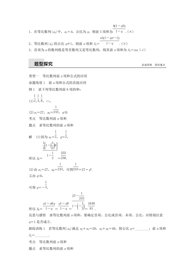 2018-2019高中数学 第二章 数列 2.3.3 第1课时 等比数列前n项和公式的推导及简单应用学案 苏教版必修5.docx_第2页